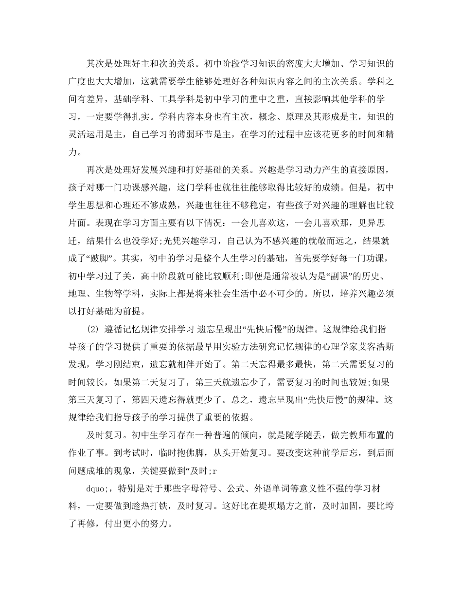 制定学习的计划_第2页