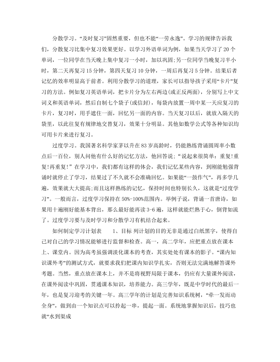 制定学习的计划_第3页