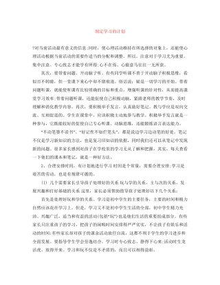 制定学习的计划