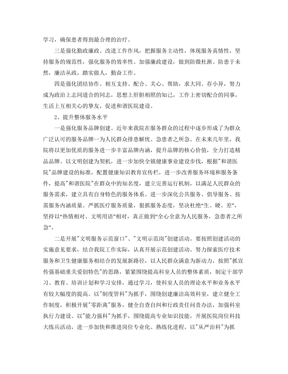 事业单位年度工作计划_第2页