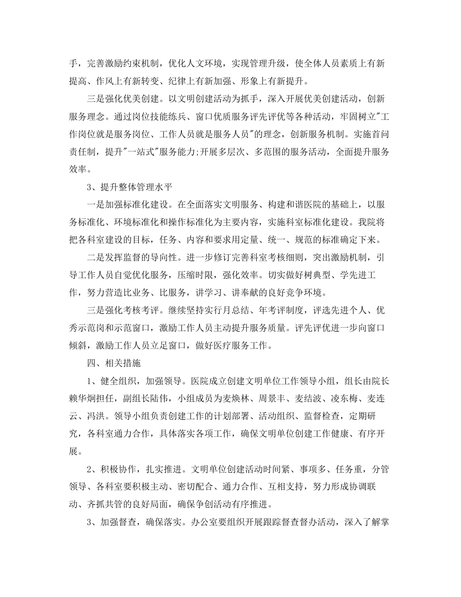 事业单位年度工作计划_第3页