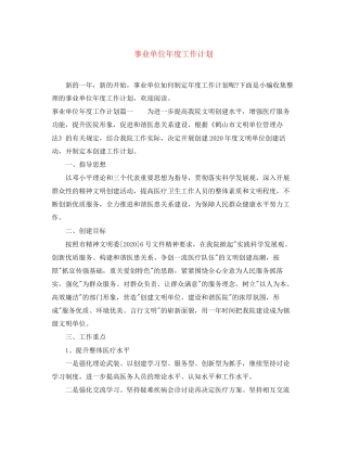 事业单位年度工作计划