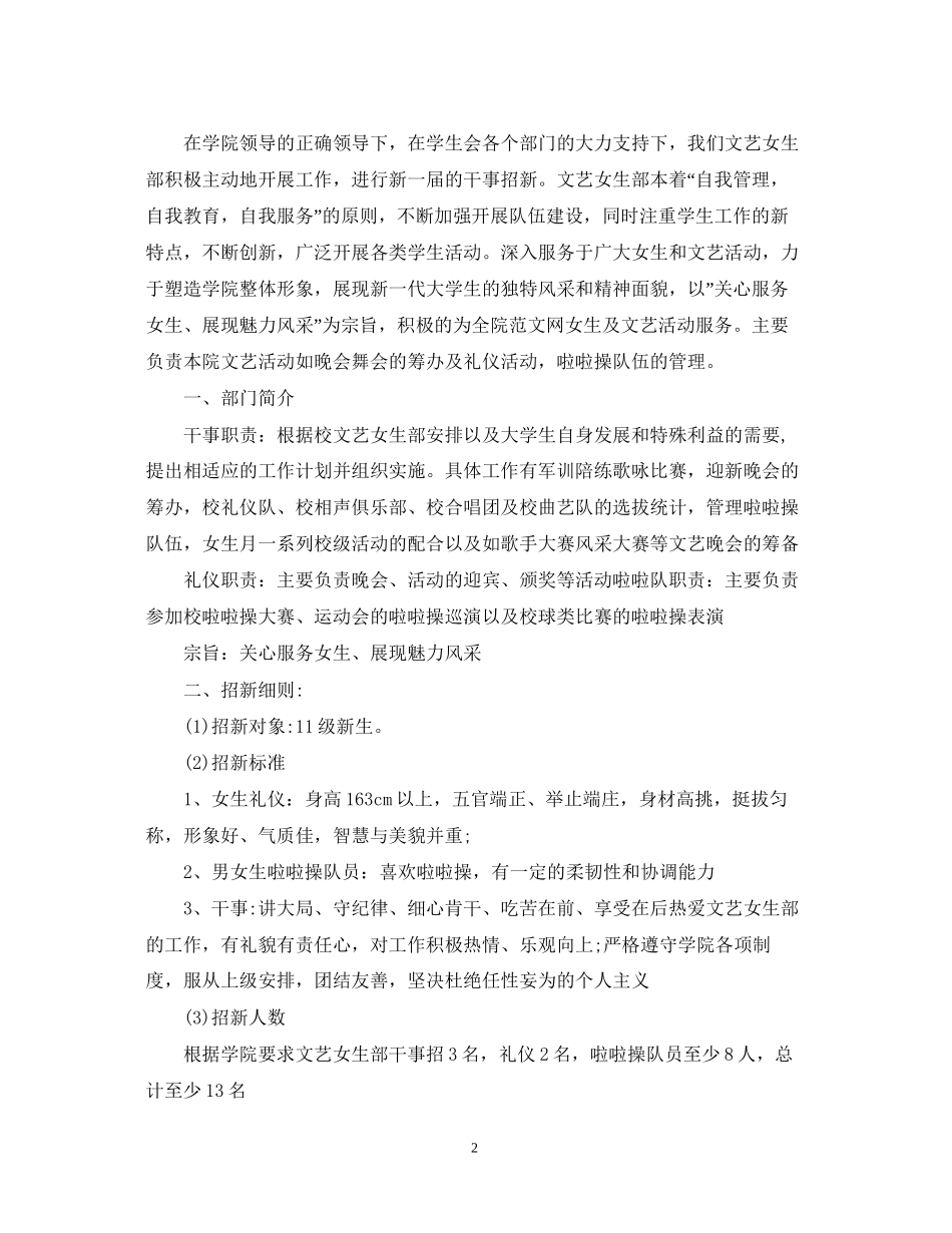 十二月女生部工作计划_第2页