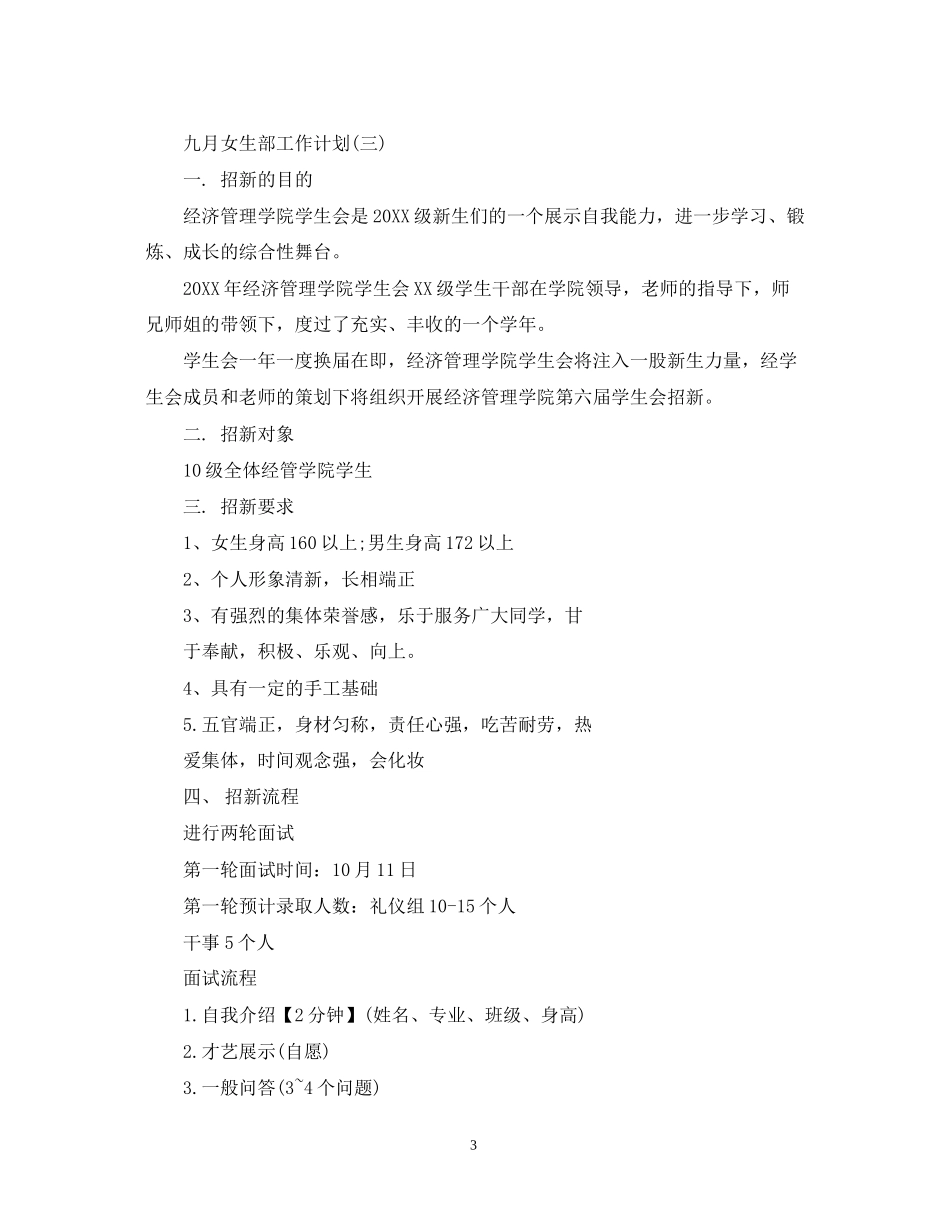 十二月女生部工作计划_第3页