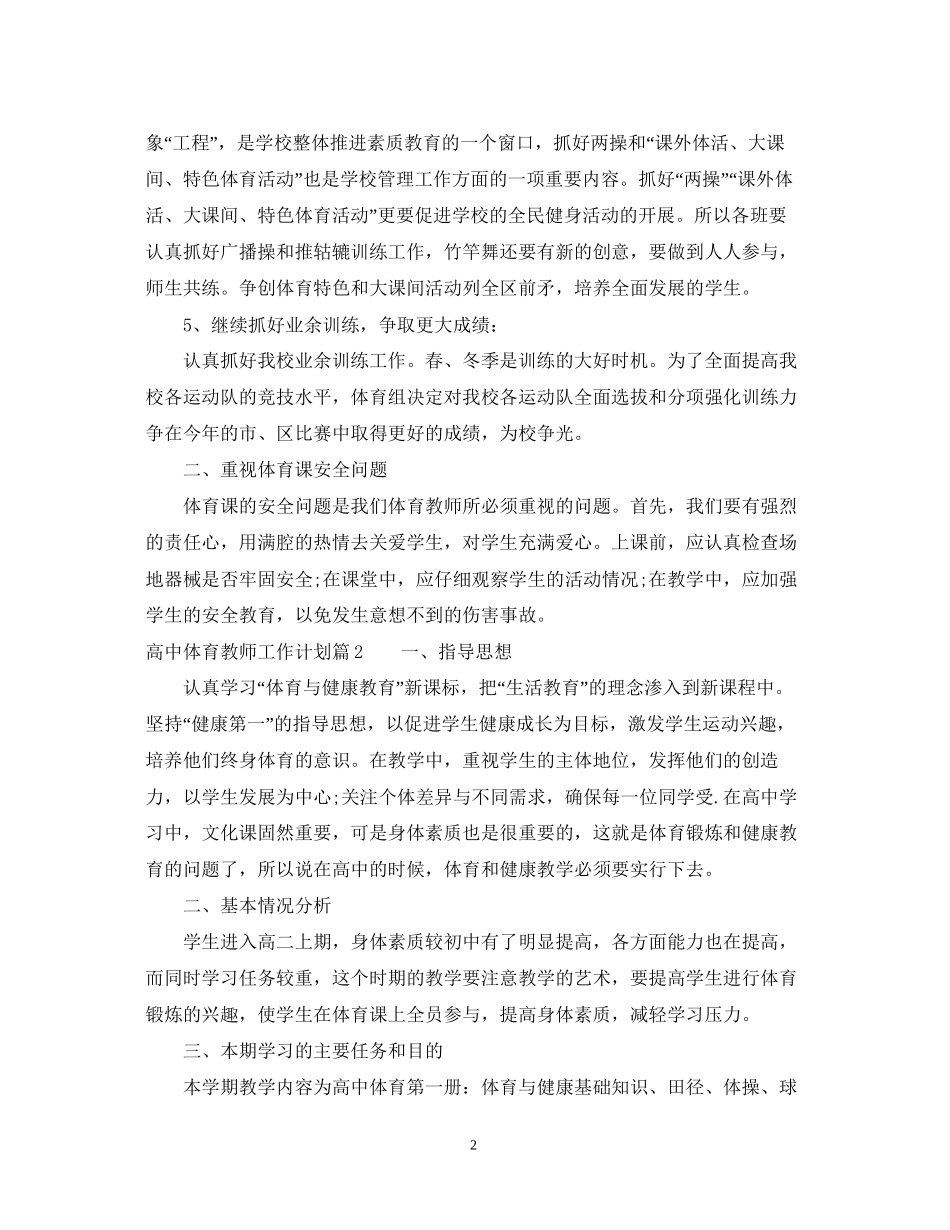 高中体育教师工作计划范文_第2页