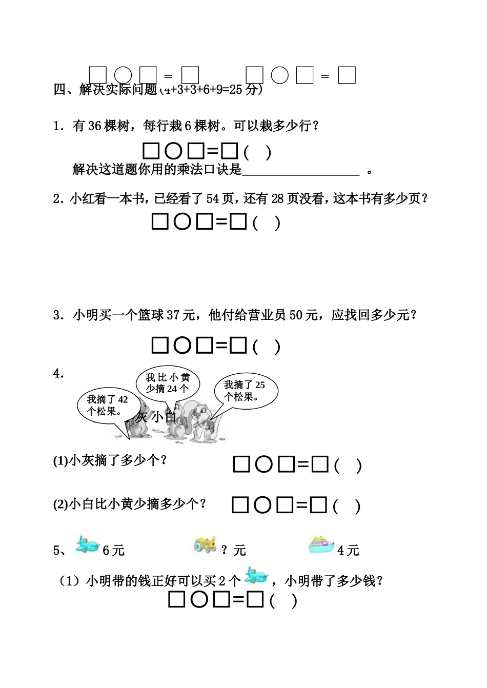 苏教版二年级上册数学期中试卷_第2页