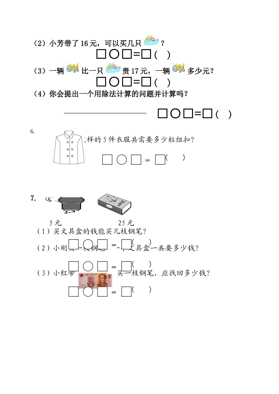 苏教版二年级上册数学期中试卷_第3页