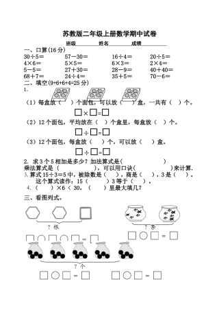 苏教版二年级上册数学期中试卷
