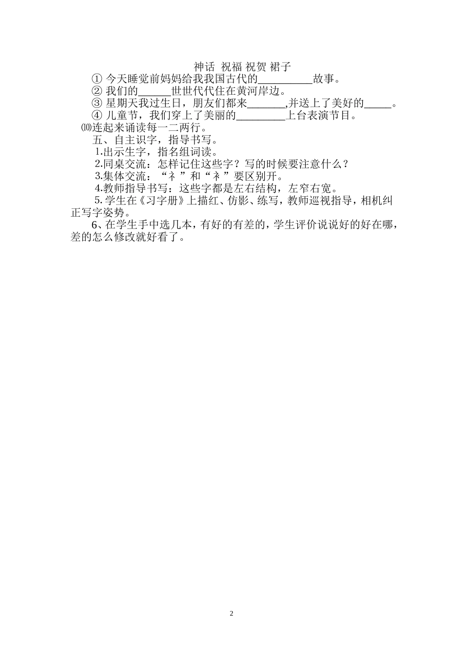 苏教版二下识字7_第2页