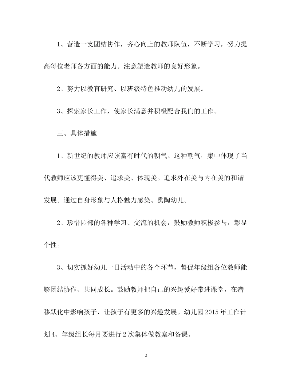 幼儿园工作计划的_第2页