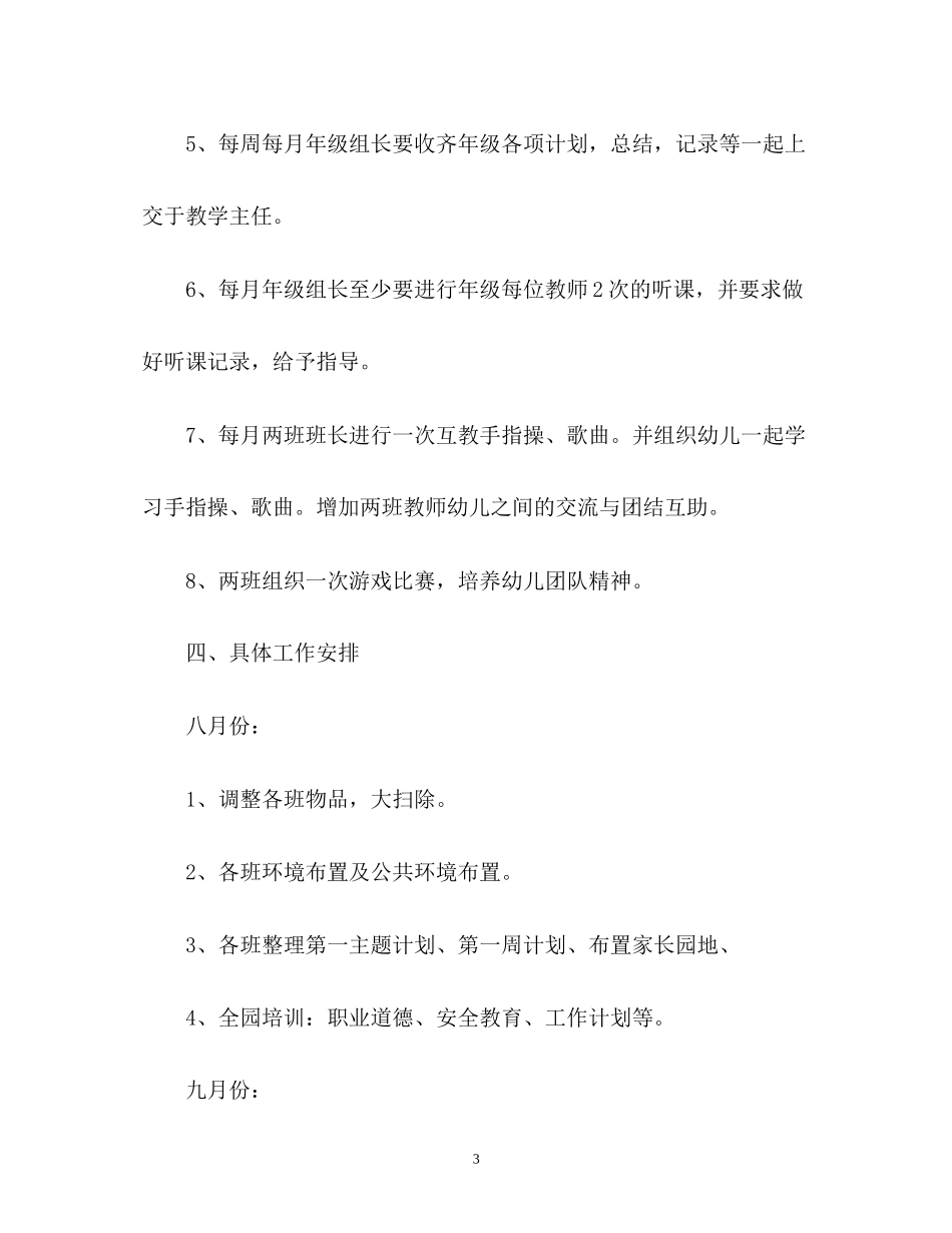 幼儿园工作计划的_第3页