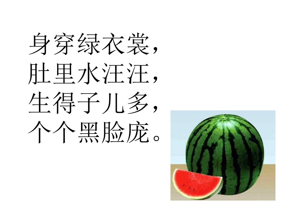 苏教版二年级下册练习6说说写写我爱吃的水果_第2页