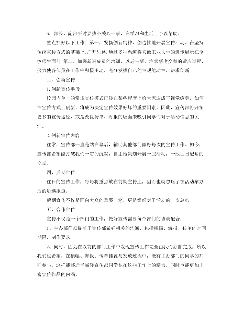 学生会宣传部新学期计划工作总结_第2页