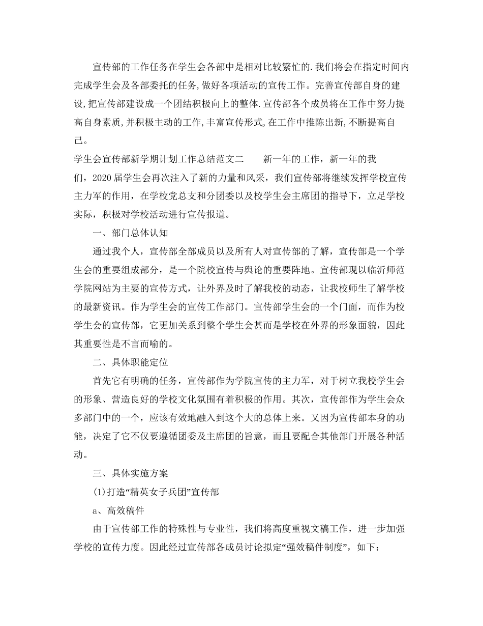 学生会宣传部新学期计划工作总结_第3页