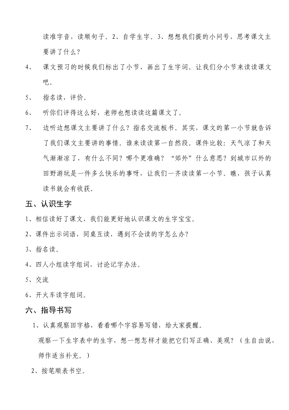 苏教版二上小学语文《秋游》教学设计_第3页
