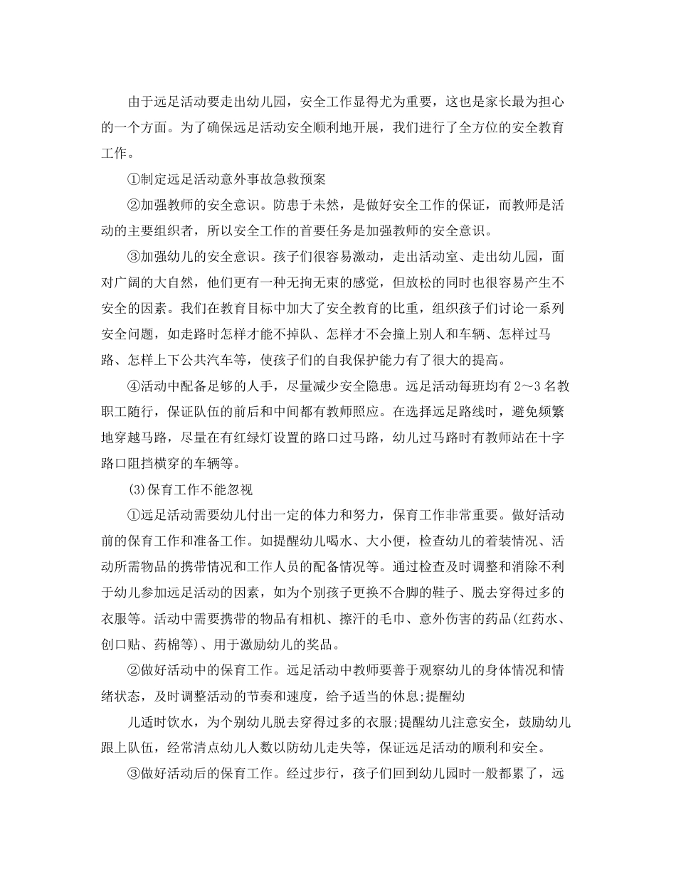 大班卫生保健工作计划_第3页