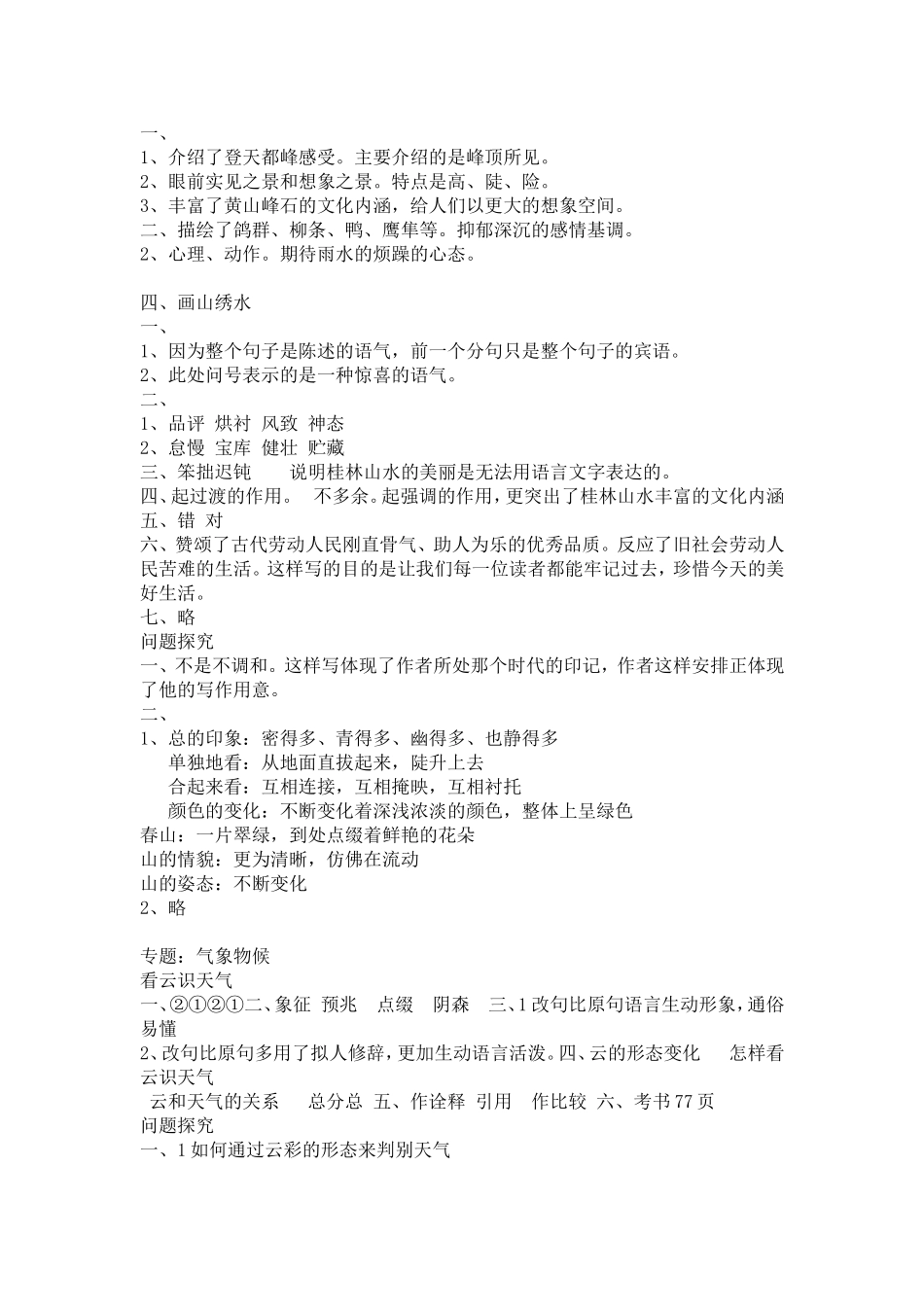 苏教版九年级上册语文补充习题答案(绝对完整版)_第2页