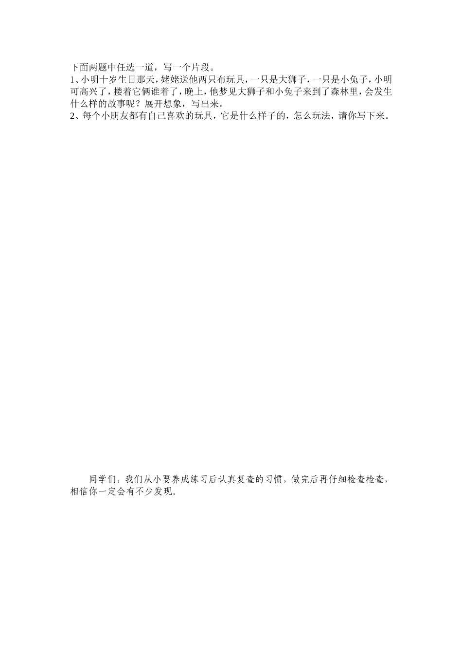 苏教版三年级上册语文期末模拟试卷_第3页