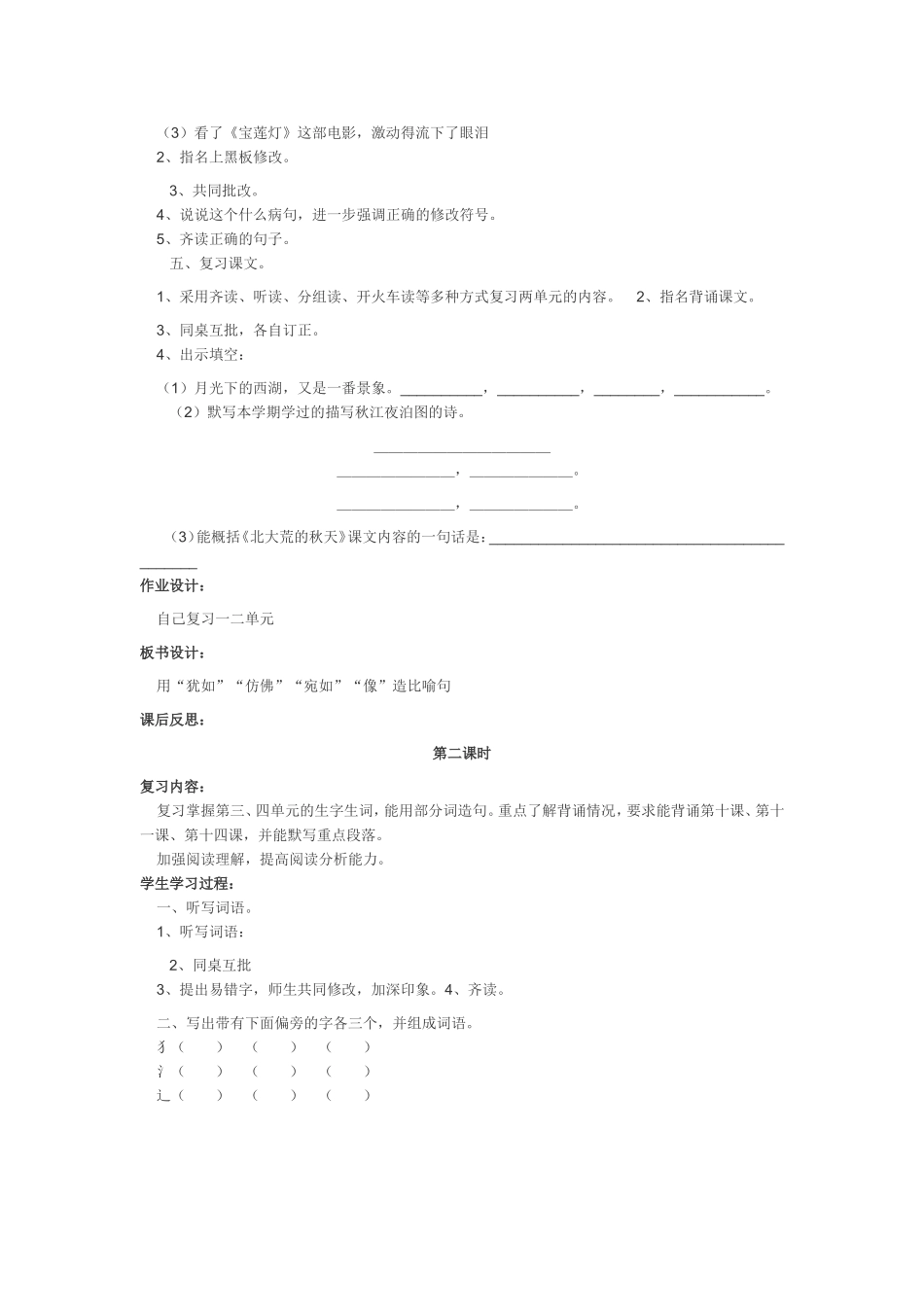 苏教版三年级上学期语文复习备课_第2页