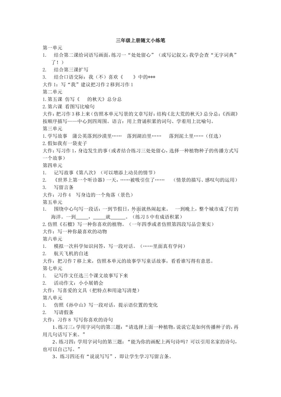 苏教版三年级上册随文练笔_第1页