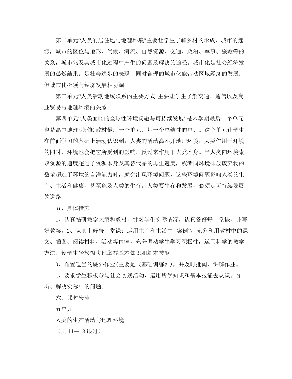 高一下学期地理教学计划_第2页