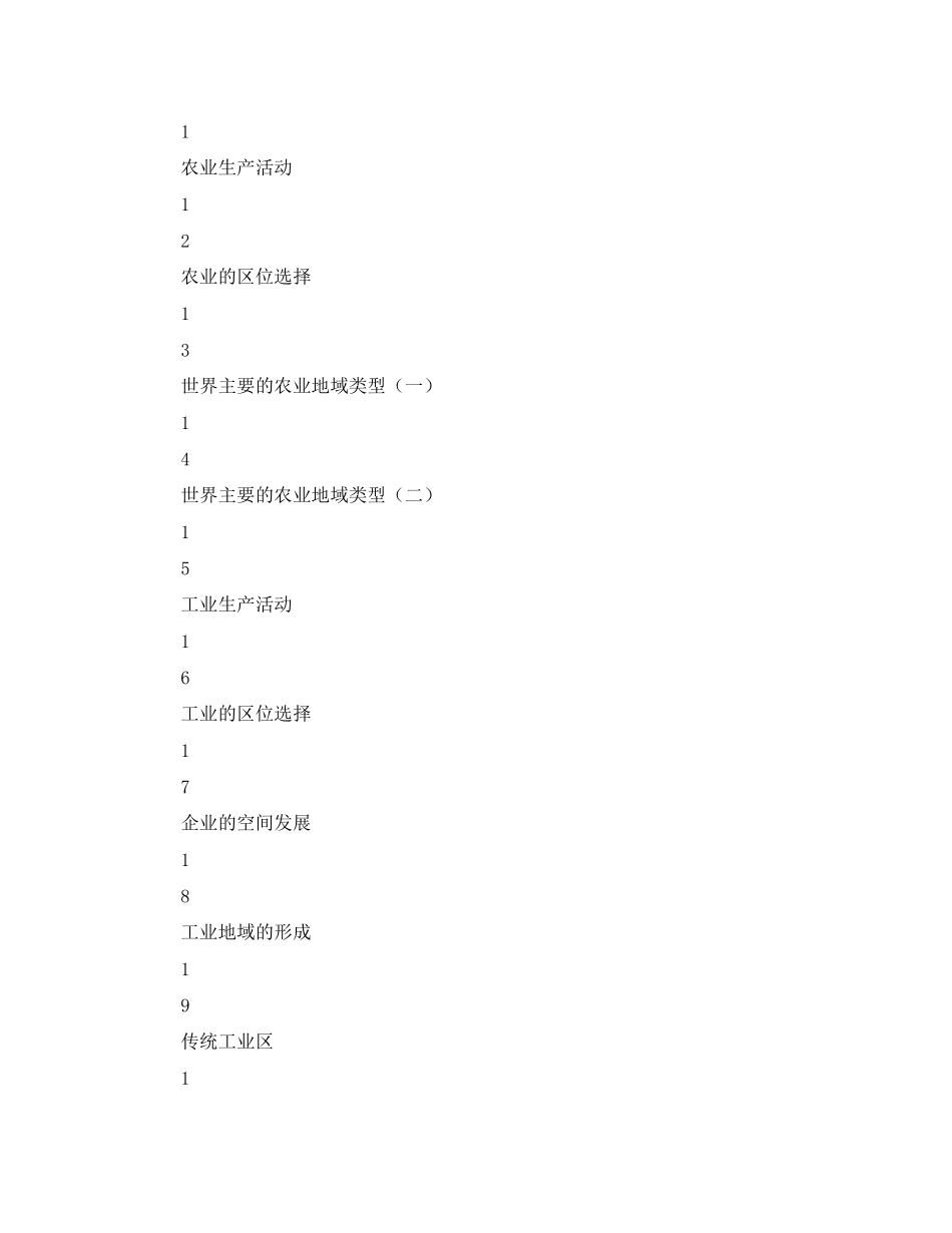 高一下学期地理教学计划_第3页
