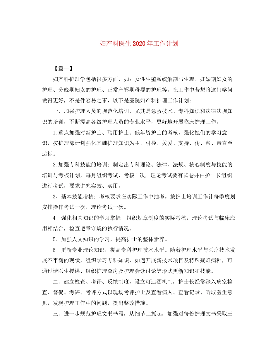 妇产科医生年工作计划_第1页
