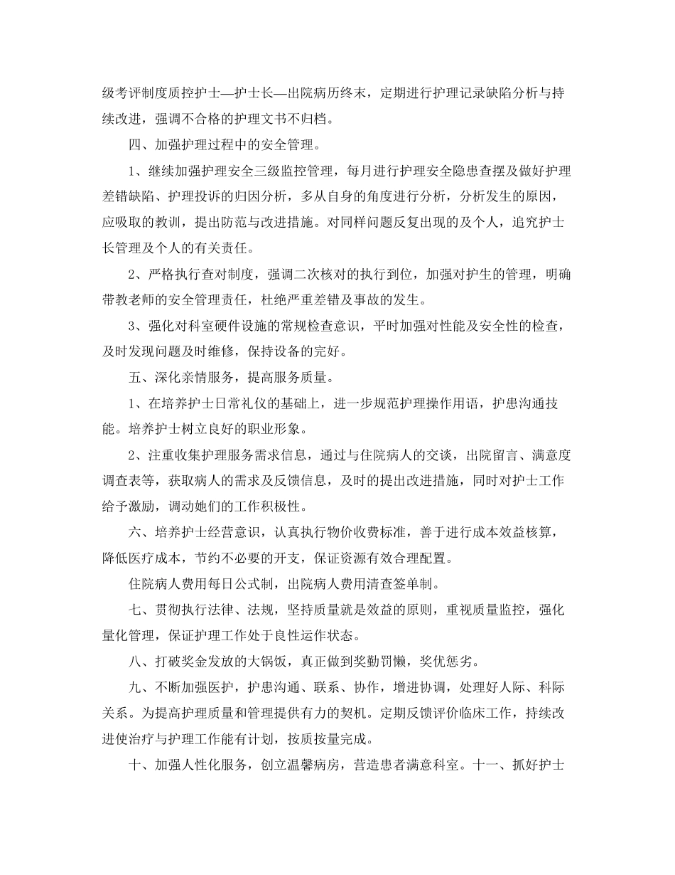 妇产科医生年工作计划_第2页