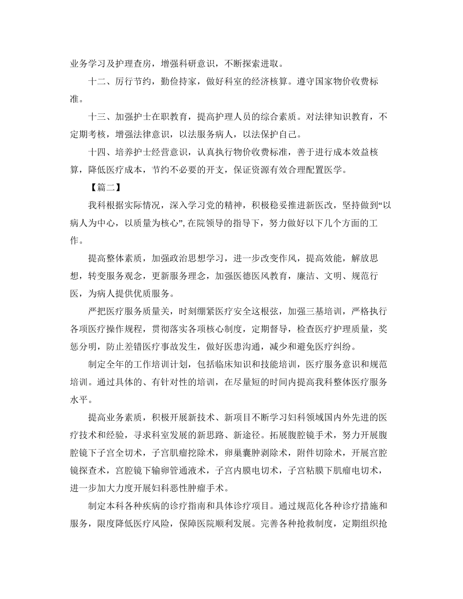 妇产科医生年工作计划_第3页