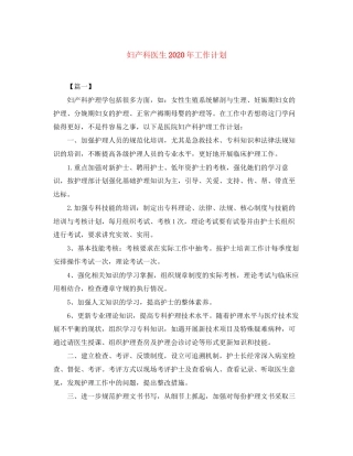 妇产科医生年工作计划