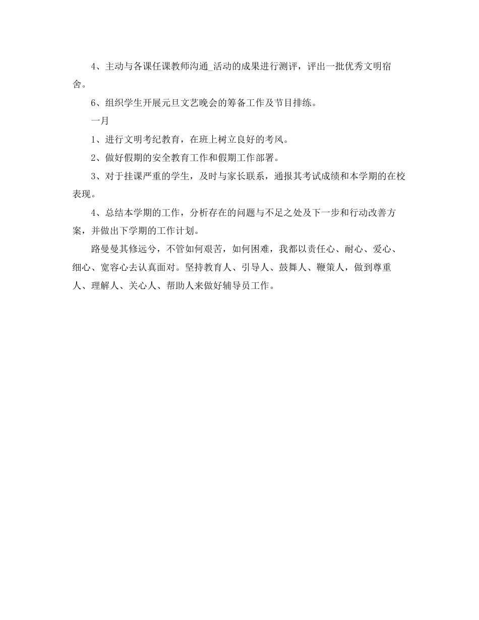 学校上学年的工作计划范文_第2页