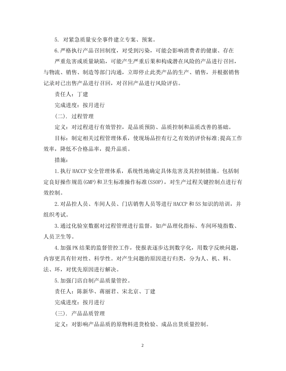 品控部下半年工作计划样本_第2页