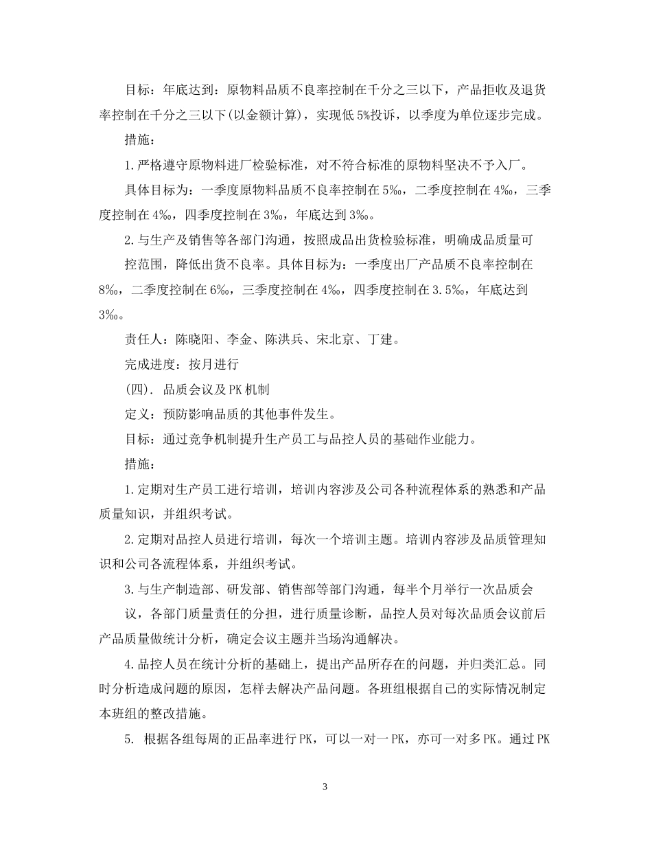 品控部下半年工作计划样本_第3页