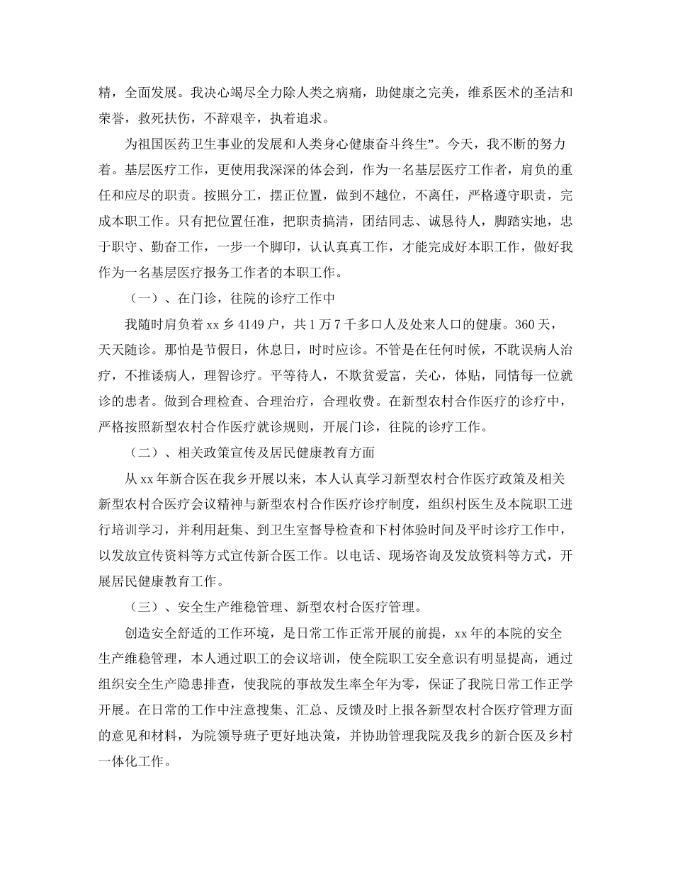 医生个人工作计划范文2_第2页