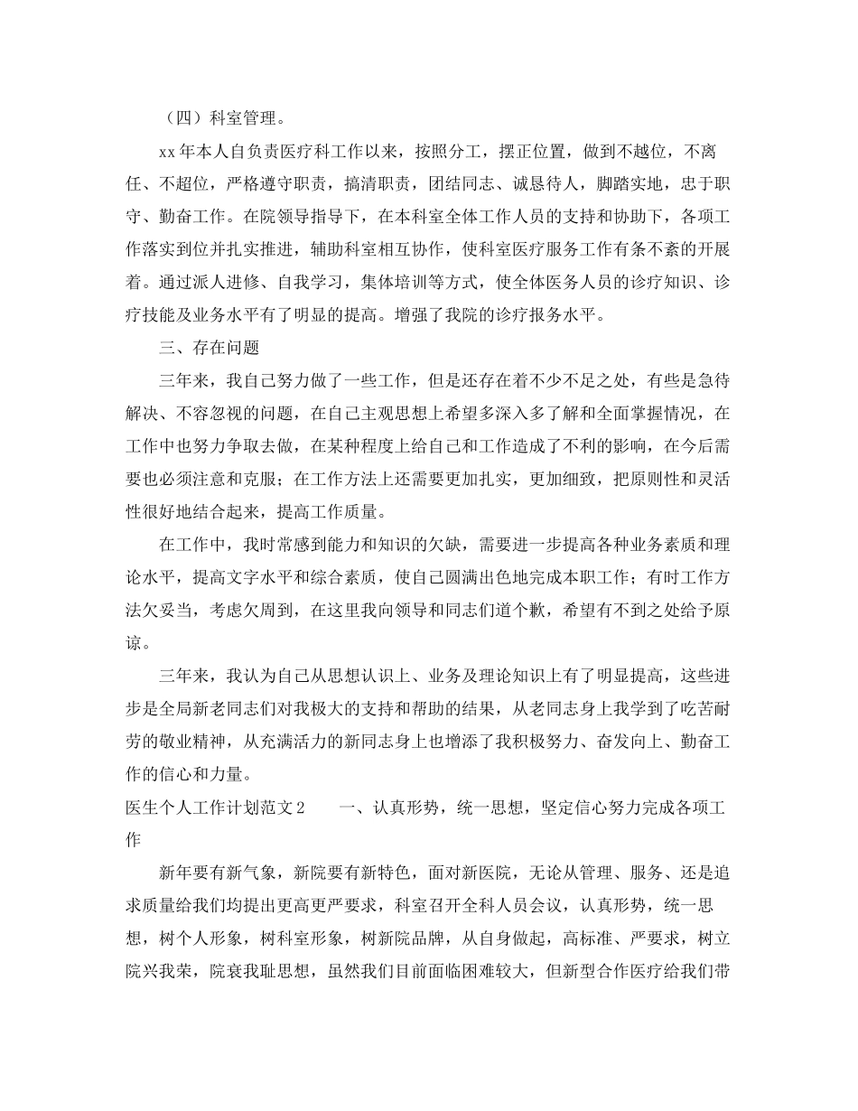 医生个人工作计划范文2_第3页