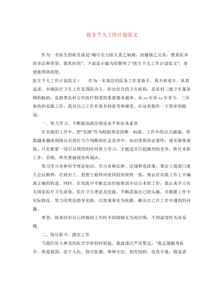 医生个人工作计划范文2