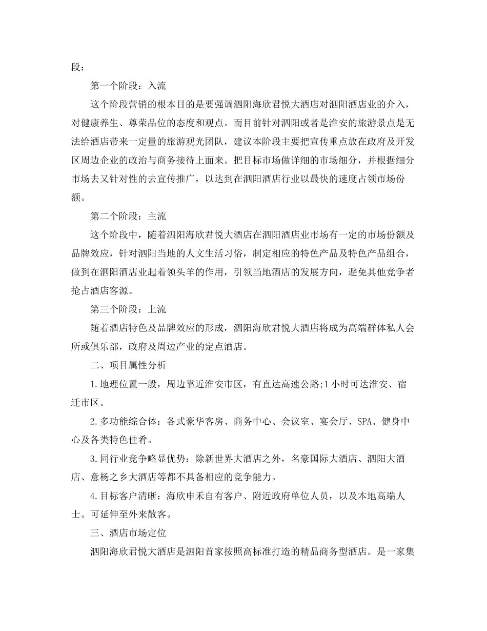 酒店营销部工作计划怎么写_第3页