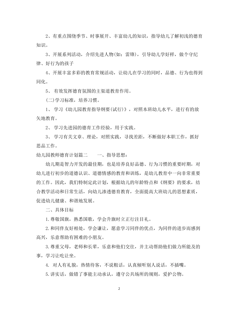 幼儿园教师德育计划_第2页