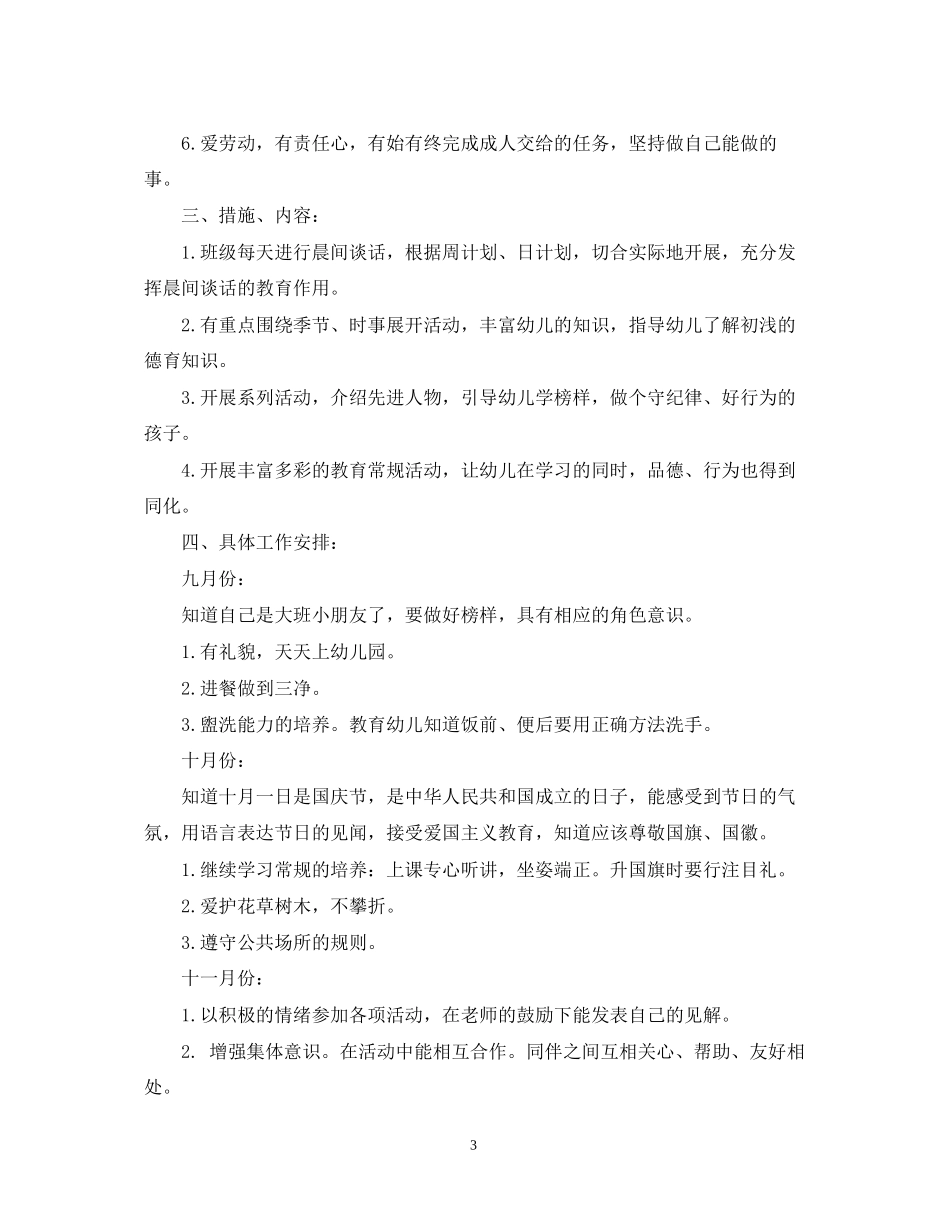 幼儿园教师德育计划_第3页
