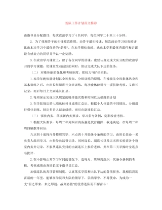 连队工作计划范文推荐