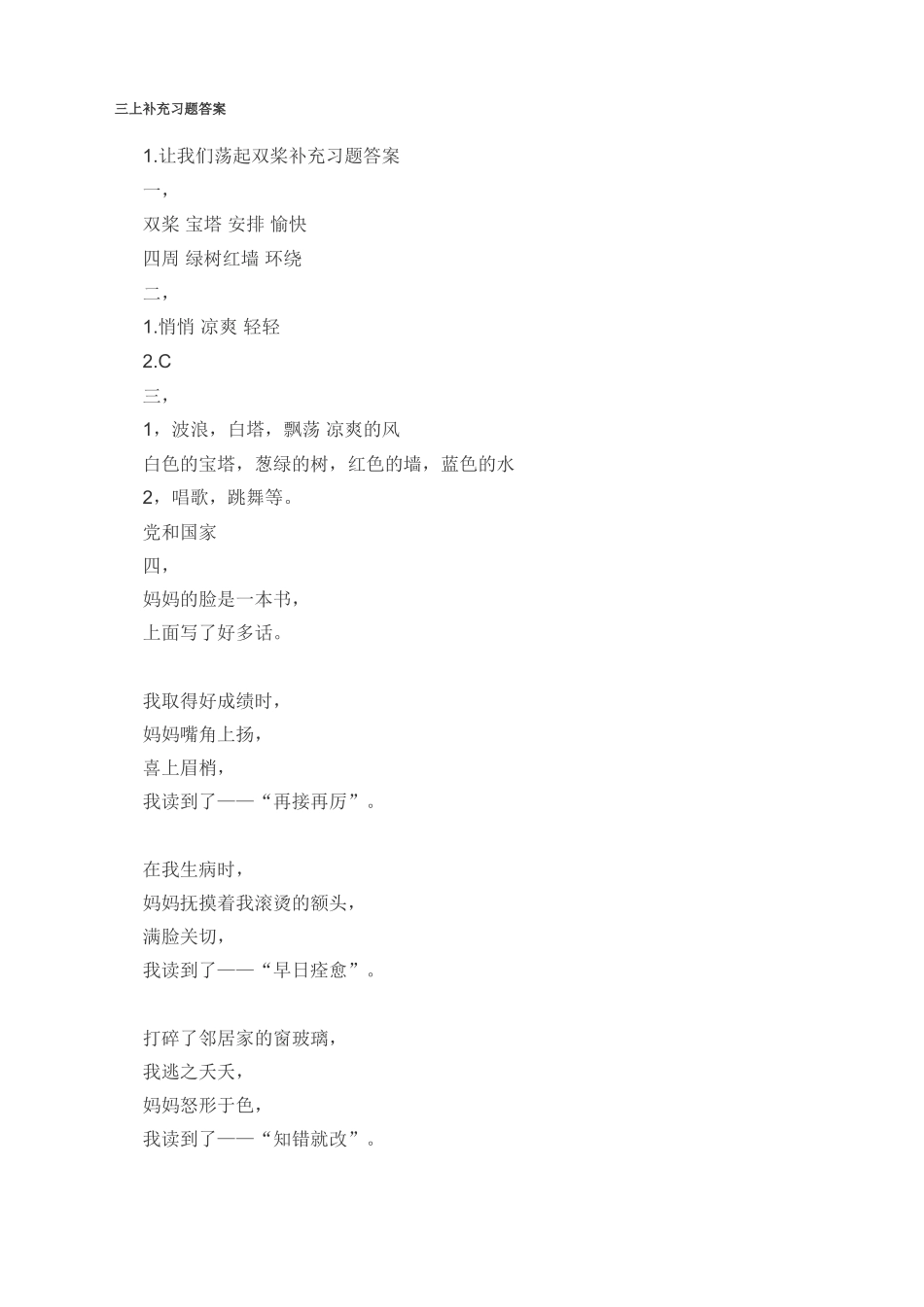 苏教版三上补充习题答案_第1页