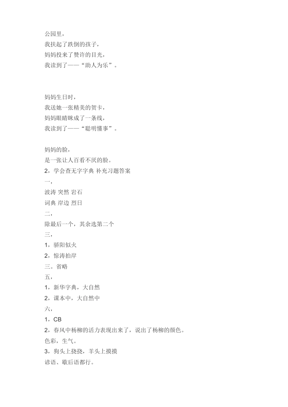 苏教版三上补充习题答案_第2页