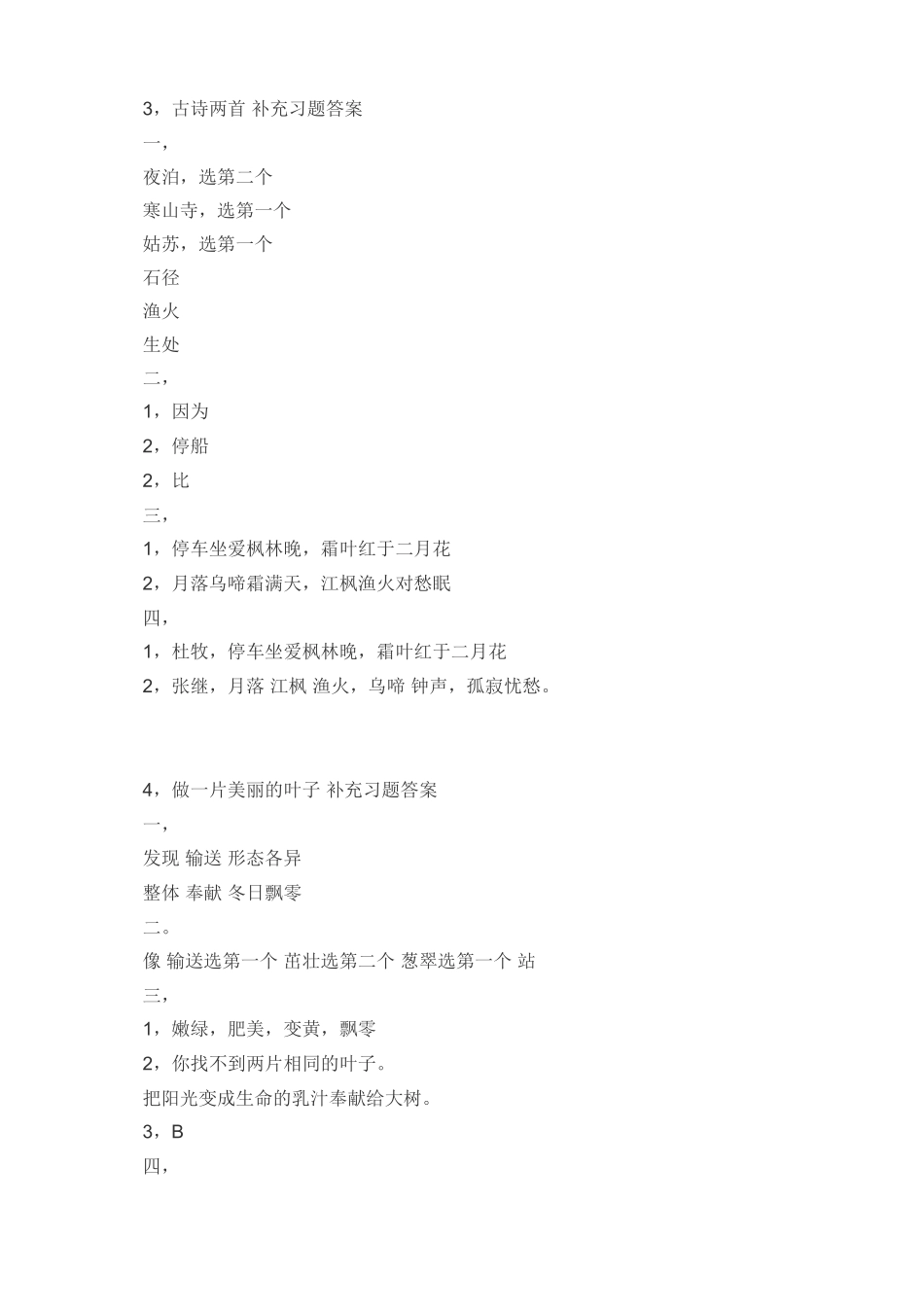 苏教版三上补充习题答案_第3页