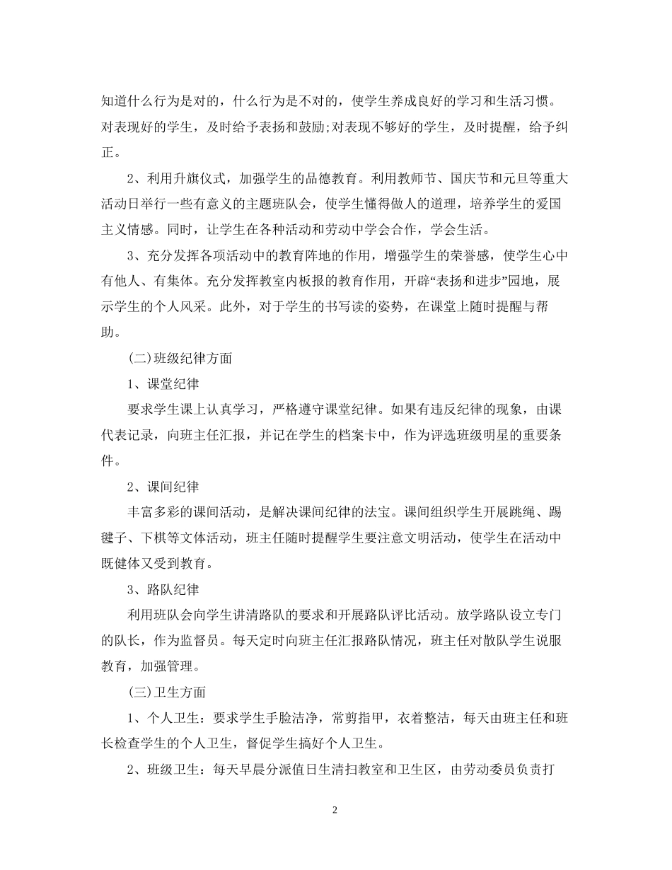 班主任工作计划二年级_第2页