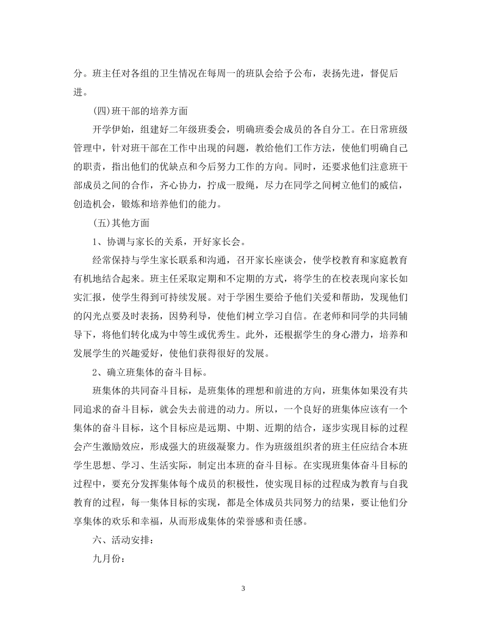 班主任工作计划二年级_第3页