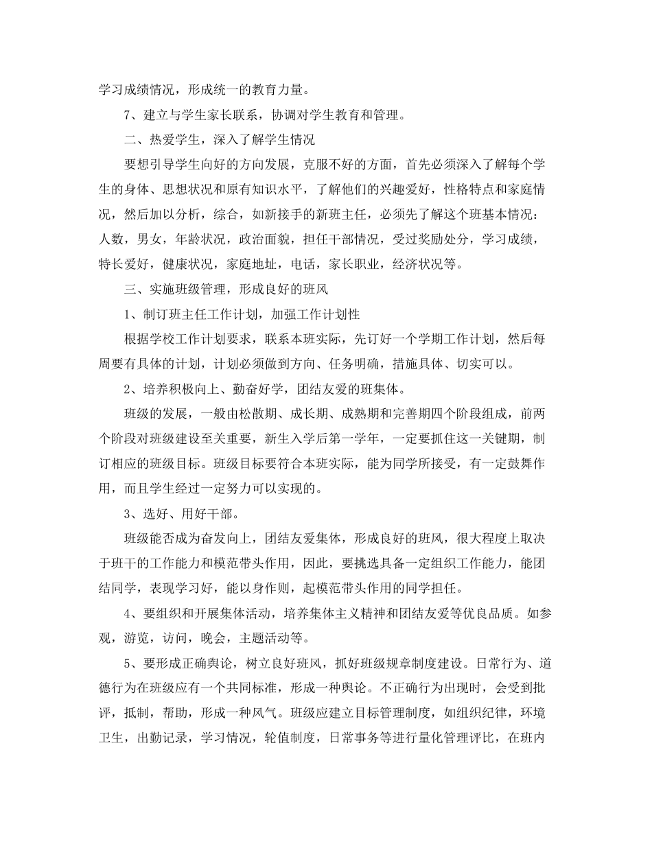 精选班主任工作计划_第2页