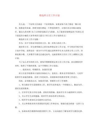 精选班主任工作计划