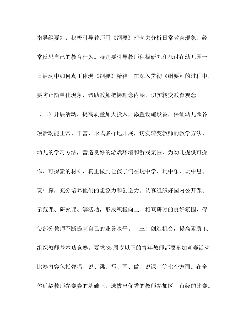2020年幼儿园工作计划1)_第2页