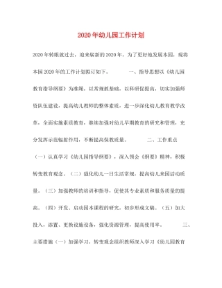 2020年幼儿园工作计划1)