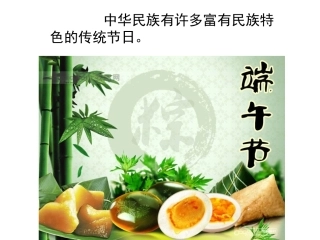 苏教版三下习作5端午